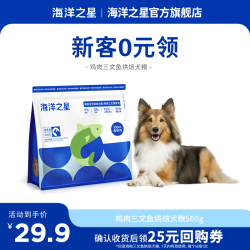 海洋之星 鲜肉全价烘焙犬粮 500g