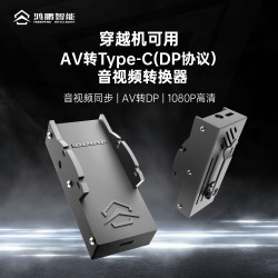 鸿鹏智能AV转Type-C(DP协议)音视频转换器FPV穿越机可用AR眼镜
