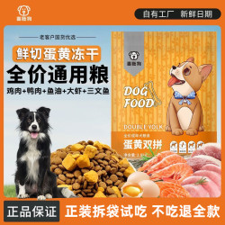 蛋黄双拼亮毛护肤营养易吸收大狗小狗通用型狗粮