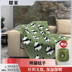 熊猫 午睡毯 针织毯 沙发休闲毛毯 民宿装饰搭毯 搭巾 空调毯 家用学生