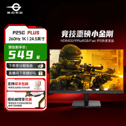泰坦军团 24.5英寸260Hz原生240Hz显示器推荐电竞显示屏P25G PLUS