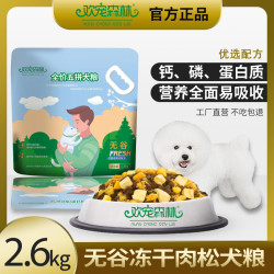 欢宠森林 全价冻干营养狗粮小型犬通用泰迪比熊全阶段成犬幼犬犬粮
