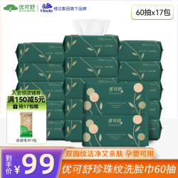 优可舒 珍珠纹洁面洗脸巾 60抽（加大）