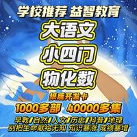 高分小初高小四门学习早教智能益智逻辑训练思维教具玩具纸质卡