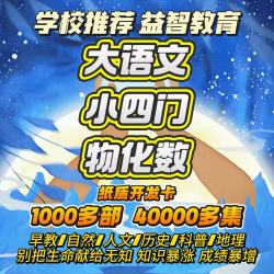 高分小初高小四门学习早教智能益智逻辑训练思维教具玩具纸质卡