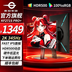 泰坦军团 27英寸2K 345Hz高刷显示器推荐 电脑显示屏KF271S PRO+