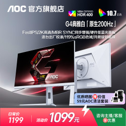 AOC Q27G4/WS 27英寸2K FastIPS 200HZ 电脑 显示器