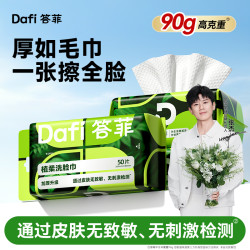 答菲 洗脸巾 悬挂式加大厚干湿两用卸妆珍珠纹洁面一次性毛巾