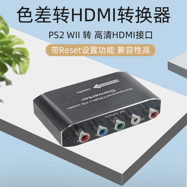 淇睿通 色差转hdmi转换器游戏机DVD/ps2/wii分量YPBPR莲花头接口转高清10