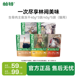 帕特 猫用生骨肉主食冻干成幼猫通用40g