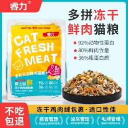 「超萌好物」睿力11拼无谷鲜肉全期成幼猫粮增肥营养猫粮冻干低敏