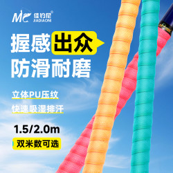 佳钓尼 鱼竿手把带缠把带手杆缠绕手把防滑套冰蓝粉2米加长绕把带