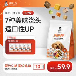 诚实一口 狗粮全价冻干七拼全价狗粮全犬通用宠物狗粮