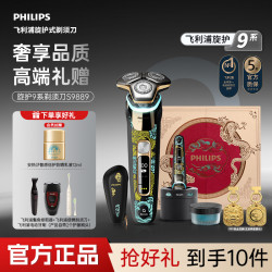 飞利浦 9系男士剃须刀防水电动刮胡刀S9889送礼自用