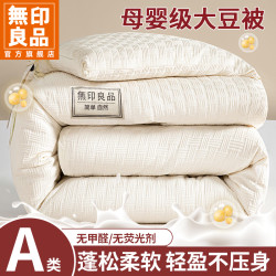 無印良品 MUJI 暖冬抗菌面料A类大豆纤维被春秋被冬被四季被芯秋冬被