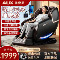 奥克斯 按摩椅家用全身多功能小型全自动太空舱老年人按摩沙发