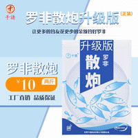 千诱 千诱罗非散炮升级版 垂钓罗非鱼