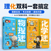 AI时代理化通关 初中新教材趣味启蒙轻松提前学