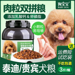 狗宝宝 泰迪专用狗粮小型犬小颗粒美毛幼成犬贵宾小狗肉粒双拼主食犬粮