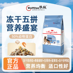 狼族 五拼冻干全价狗粮宠物营养美毛成犬大型犬小型犬全期全价狗粮