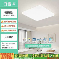 雷士 Lighting 雷士 NVC  白雪系列 led吸顶灯套装
