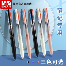 晨光 三色笔按动速干中性笔记号笔学生专用划重点笔记黑色红色蓝色