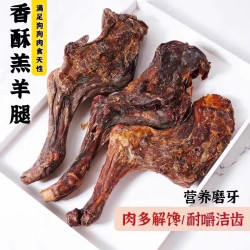 宠亿味狗狗零食磨牙棒风干羊腿博美比熊大中小型犬磨牙耐咬狗零食