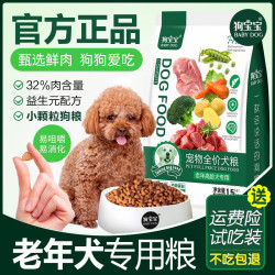 狗宝宝 老年犬专用狗粮高龄犬老狗小颗粒大中小型犬肉粒双拼软犬粮