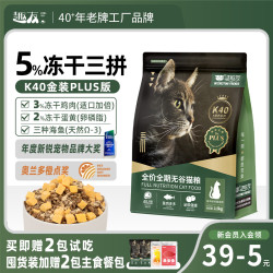 趣友 K40猫粮PLUS版金装无谷冻干高蛋白鱼油猫咪主食成幼猫通用