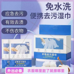 LT2 外出必备外套T恤衬衫污渍油渍免洗清洁湿巾