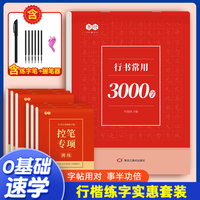初学者成人学生入门常用3000字