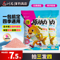 刘志强 新品 原动力综合型钓鱼饵料 全能腥香配比 全水域四季通用