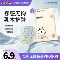 祺安 熊猫金装系列透气试用装拉拉裤体验装