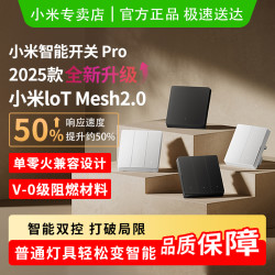 小米 米家小米智能开关pro家用单双控按钮墙壁开关手机APP远程控制