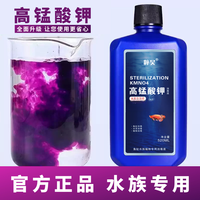 高锰酸钾官方正品鱼缸消毒液开缸杀菌净水剂水族水产养殖溶液1-4