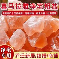 喜马拉雅玫瑰 粗盐净宅扩香石 天然水晶盐块浴盐 橙盐