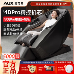 奥克斯 豪华按摩椅家用全身全自动智能太空舱家用电动按摩椅家用