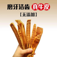 风干真牛皮狗狗磨牙棒宠物零食耐咬大型犬磨牙洁齿狗咬棒