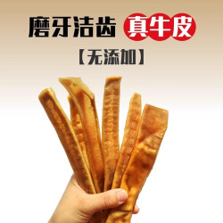 风干真牛皮狗狗磨牙棒宠物零食耐咬大型犬磨牙洁齿狗咬棒