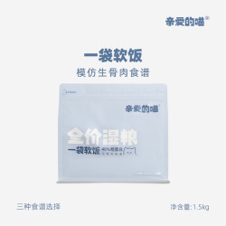 亲爱的喵一袋软饭全价湿粮猫饭猫主食猫粮猫主粮营养萌宠好物