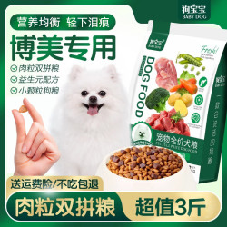 狗宝宝 博美专用狗粮幼成犬小型犬宠物美毛营养健康无谷易消化犬粮