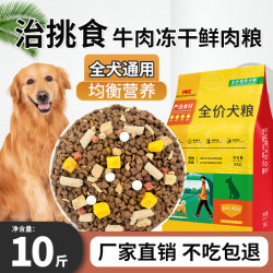 熊出没狗粮通用型10斤幼犬成犬狗粮博美治挑食柯基营养粮超萌好物