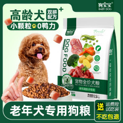 爱生力量 狗粮老年犬高龄犬专用泰迪比熊博美软老龄中小型犬小颗粒老狗犬粮