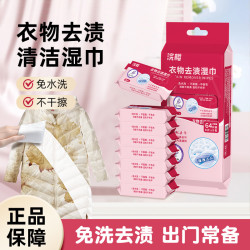 浣樱 衣物去渍湿巾 10片*5包