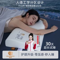 Pro2 深睡枕 动态追踪护颈慢回弹零压记忆枕