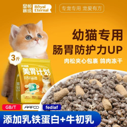 皇恒赛级 幼猫猫粮1-12月猫咪营养猫粮主食冻干宠物鲜肉全价猫粮