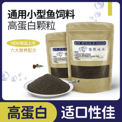 鱼粮小型鱼饲料孔雀鱼食小颗粒灯科鱼斗鱼微粒喂食金鱼营养配方