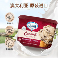Bulla 进口薄荷巧克力香草奶油曲奇雪糕大桶冰淇淋 奶油曲奇1桶+巧克力碎1桶