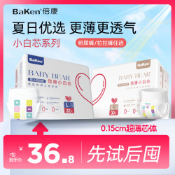 倍康 春夏季小白芯宝宝纸尿裤新生儿拉拉裤柔软透气超薄薄款