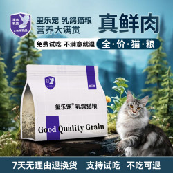 玺乐宠乳鸽冻干猫粮试吃营养猫咪鲜肉价宠物美毛增肥发腮全价猫粮